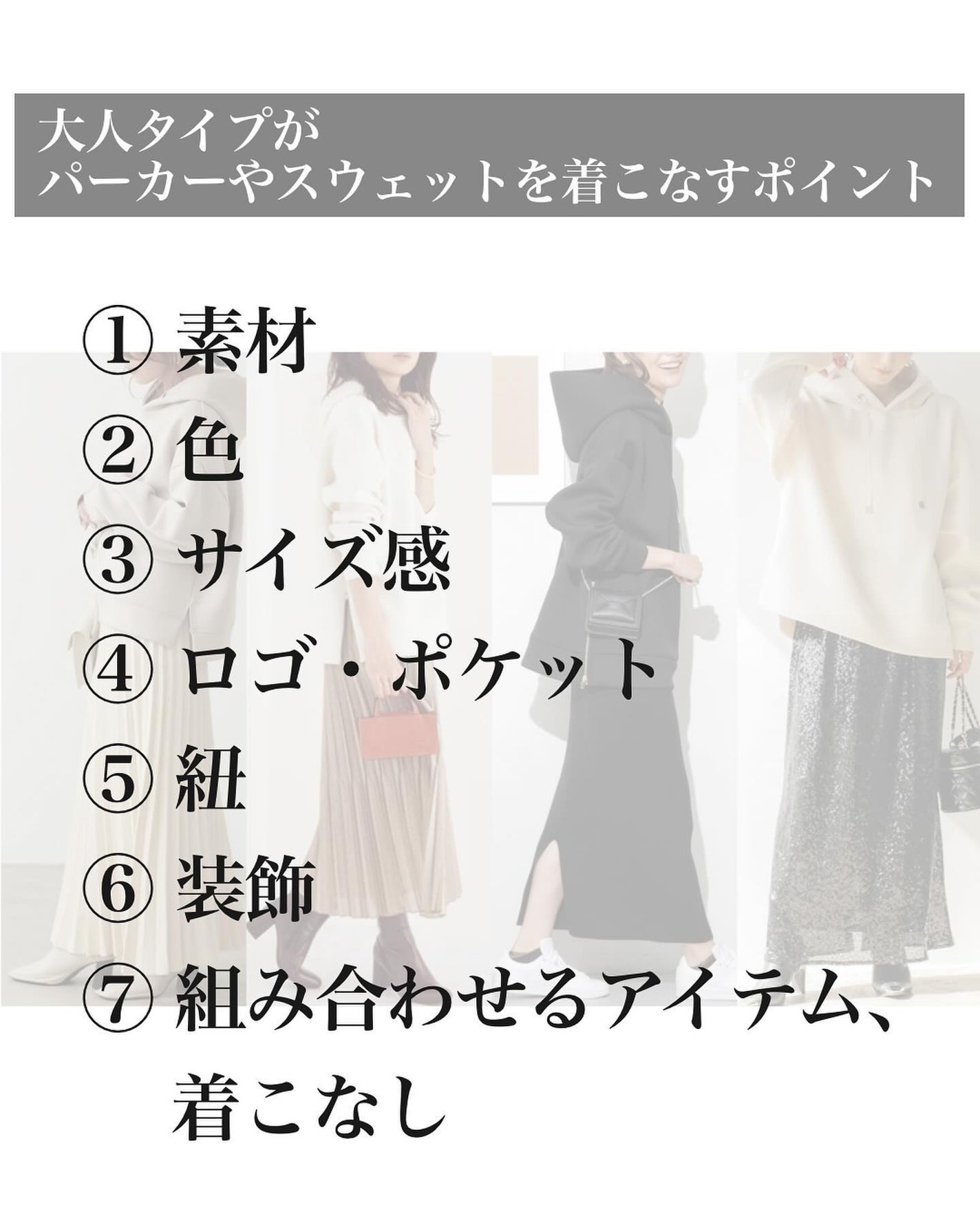 はる/横浜パーソナルカラーアナリスト on LIPS 「大人顔さんがパーカー(スウェット)を履きこなすための7箇条!大..」(2枚目)