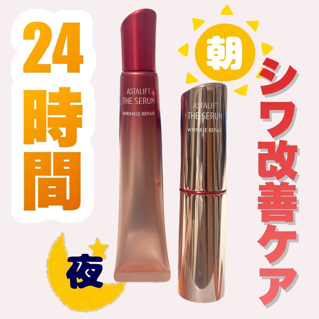 ザ セラム リンクルリペア 朝用 /アスタリフト/美容液を使ったクチコミ（1枚目）