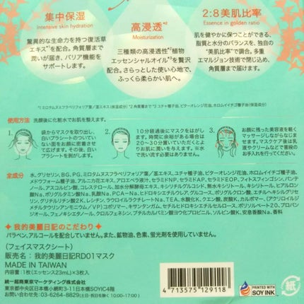 復活草ハイドレーションマスク/我的美麗日記/シートマスク・パックを使ったクチコミ(4枚目)