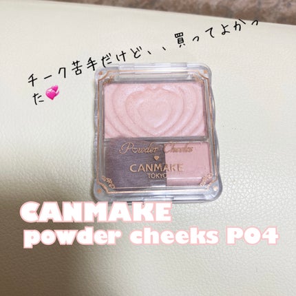 パウダーチークス/キャンメイク/パウダーチークを使ったクチコミ(1枚目)