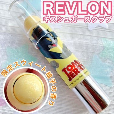 レブロン キス シュガー スクラブ/REVLON/リップスクラブを使ったクチコミ（1枚目）