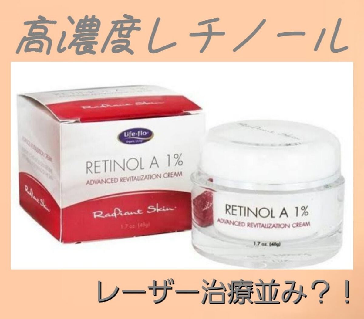 レチノールA 1% アドバンスドリバイタリゼーションクリーム/Life-flo/フェイスクリームを使ったクチコミ(1枚目)