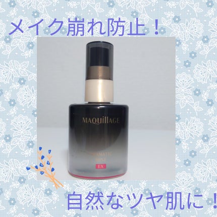 ドラマティックミスト EX/マキアージュ/ミスト状化粧水を使ったクチコミ(1枚目)