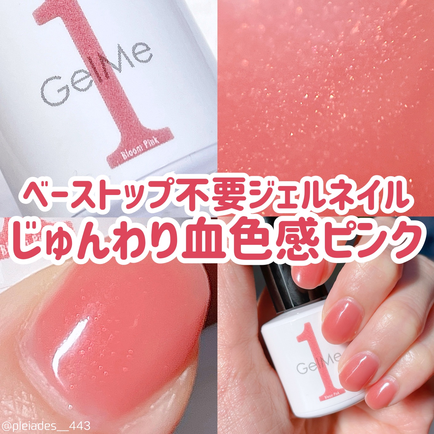 ジェルネイル GM136 ブルームピンク/ジェルミーワン/ジェルネイルを使ったクチコミ（1枚目）