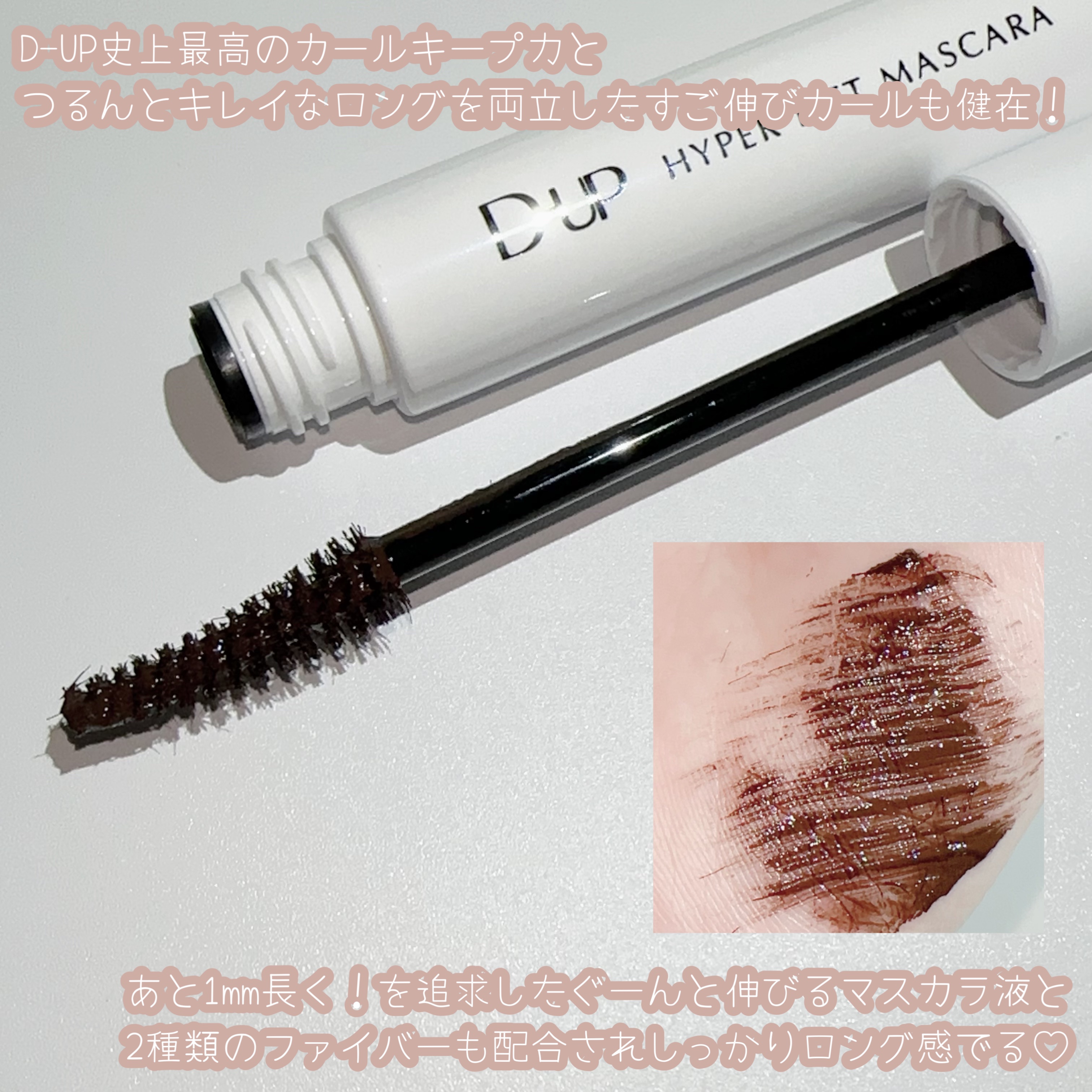 ハイパーリフトマスカラ/D-UP/マスカラを使ったクチコミ（3枚目）