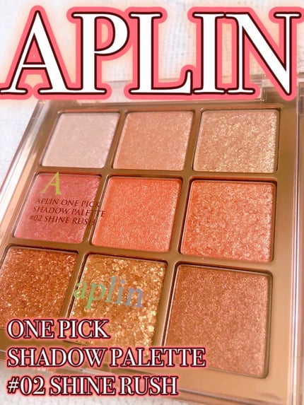 ワンピックアイシャドウパレット/APLIN/アイシャドウパレットを使ったクチコミ(1枚目)