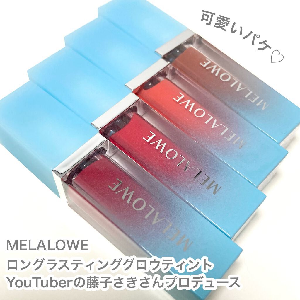 ロングラスティンググロウティント/MELALOWE/リップティントを使ったクチコミ（2枚目）