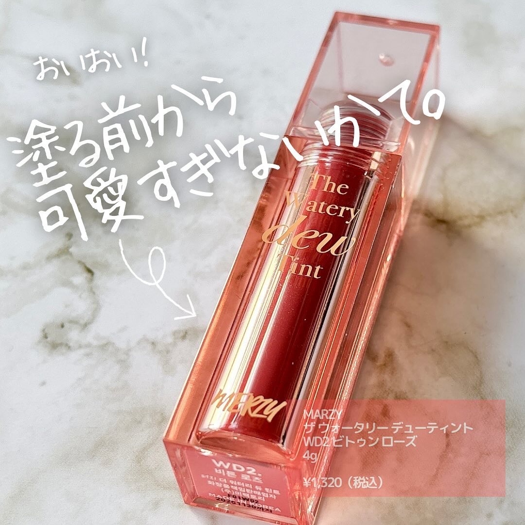 ザ ウォータリーデューティント WD2 ビトゥン ローズ/MERZY/リップティントを使ったクチコミ（1枚目）