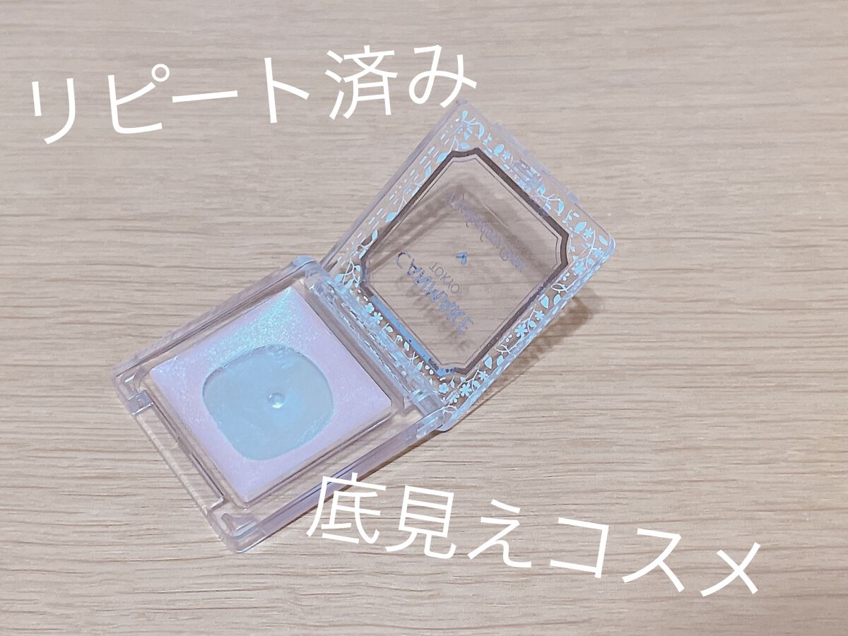 アイシャドウベース/キャンメイク/アイシャドウベースを使ったクチコミ（1枚目）