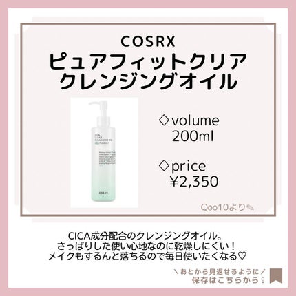 ピュアフィット シカクリアクレンジングオイル/COSRX/オイルクレンジングを使ったクチコミ(5枚目)
