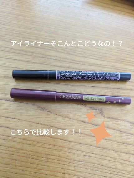 ジェルアイライナー/CEZANNE/ジェルアイライナーを使ったクチコミ(1枚目)