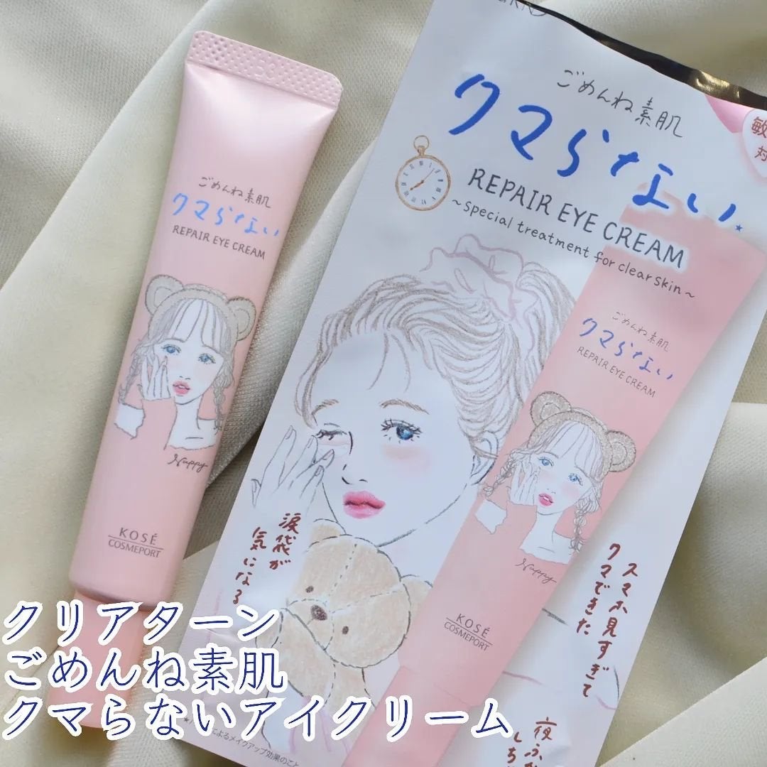 ごめんね素肌 クマらないアイクリーム/クリアターン/アイケア・アイクリームを使ったクチコミ(1枚目)