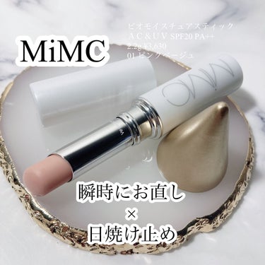 ビオモイスチュアスティック AC&UV 01 ピンクベージュ/MiMC/美容液を使ったクチコミ（1枚目）