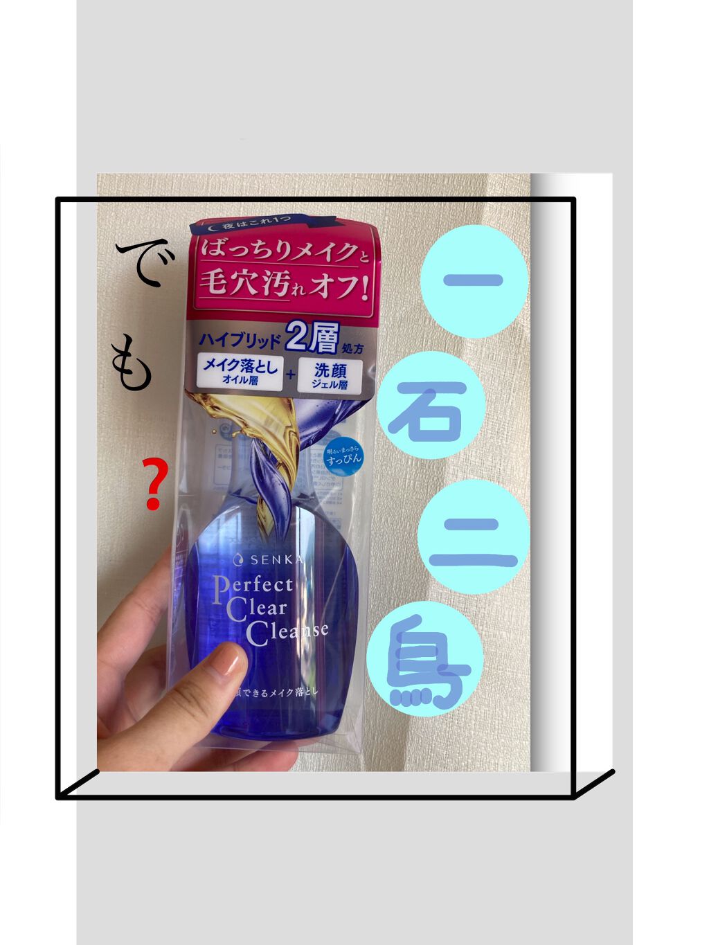 洗顔専科 パーフェクトクリアクレンズ/SENKA(専科)/クレンジングジェルを使ったクチコミ(1枚目)