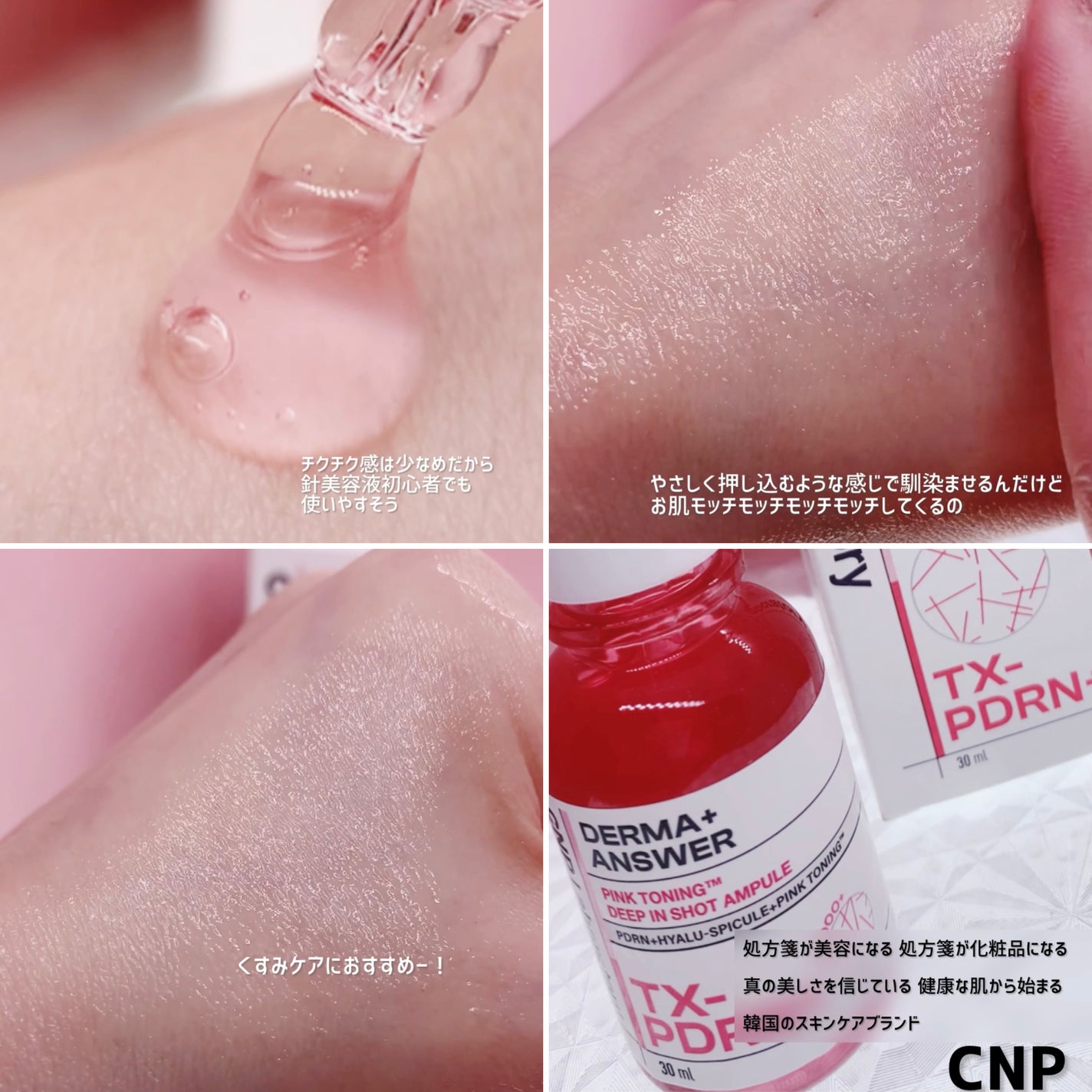 ピンクトーニング™︎ディープインショットアンプル/CNP Laboratory/美容液を使ったクチコミ(3枚目)