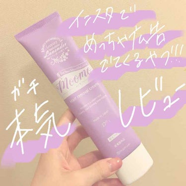 試してみた】脱毛クリーム MOOMO/自然化粧品研究所 | LIPS