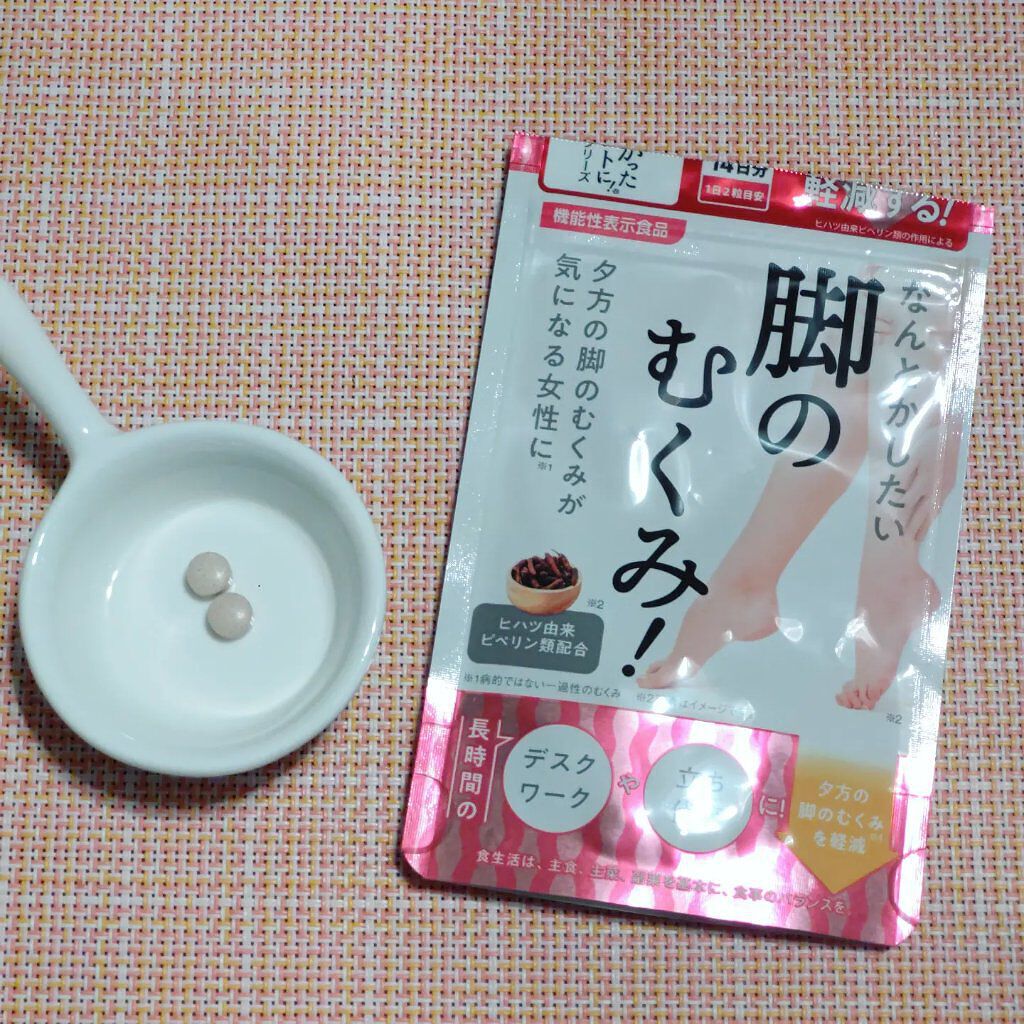 なんとかしたい 脚のむくみ！/なかったコトに！/健康サプリメントを使ったクチコミ（1枚目）