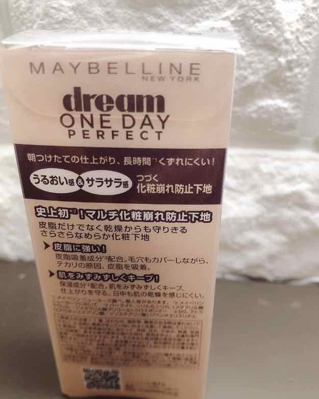 ドリームワンデイ メイクアップベース/MAYBELLINE NEW YORK/化粧下地を使ったクチコミ(3枚目)