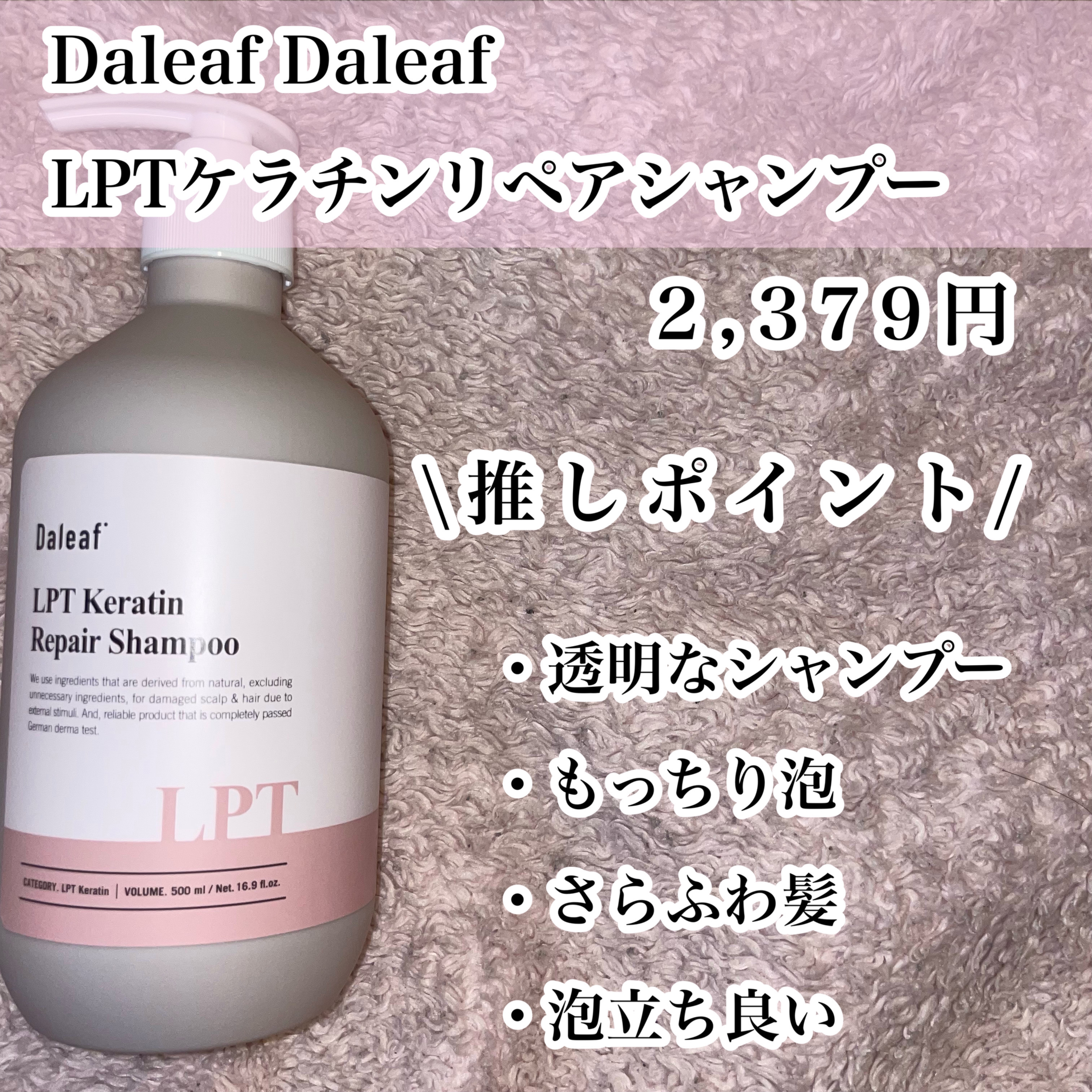 LPTケラチンリペアトリートメント/Daleaf/洗い流すヘアトリートメントを使ったクチコミ（2枚目）