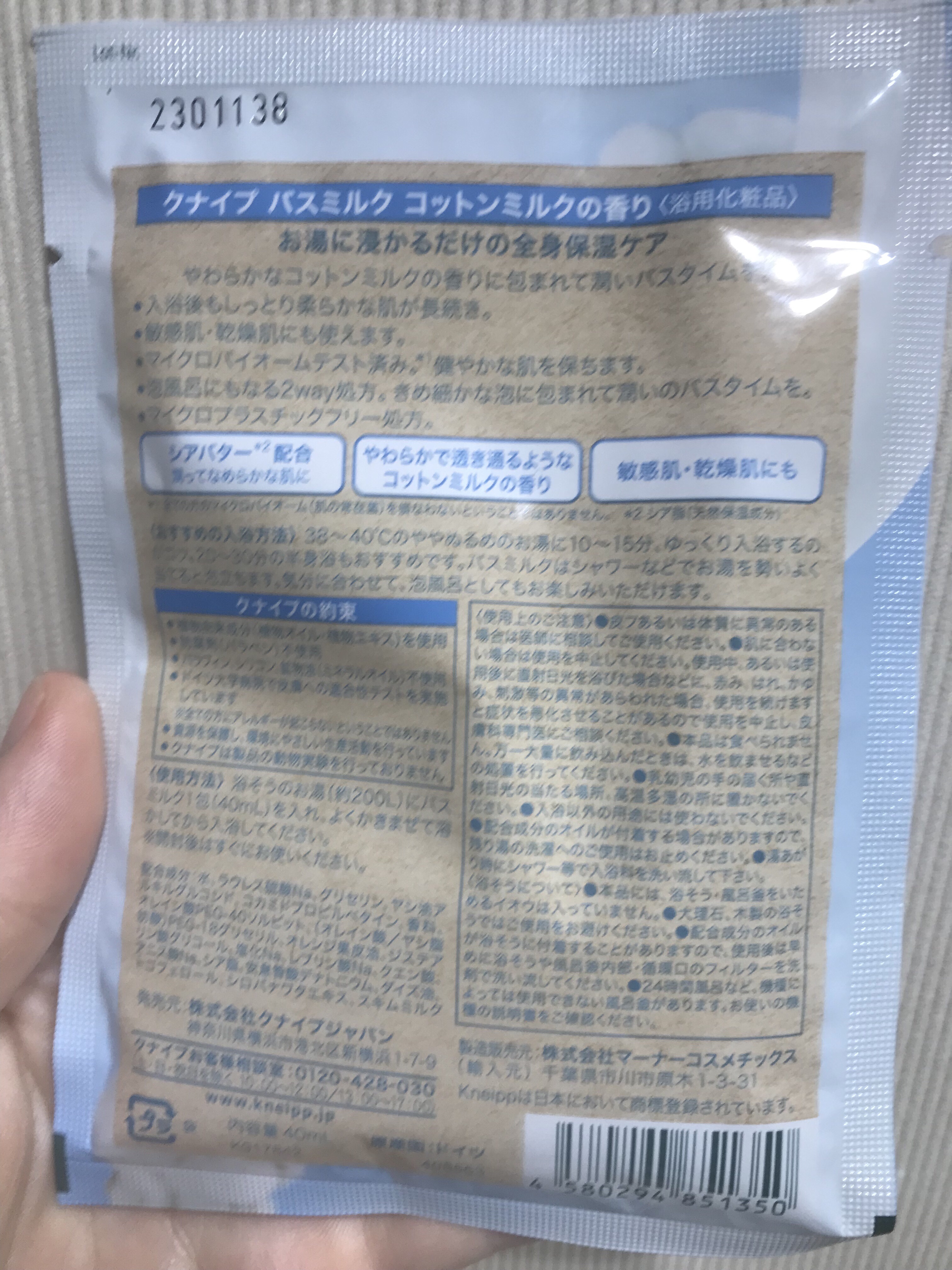 バスミルク コットンミルクの香り/クナイプ/入浴剤を使ったクチコミ（2枚目）