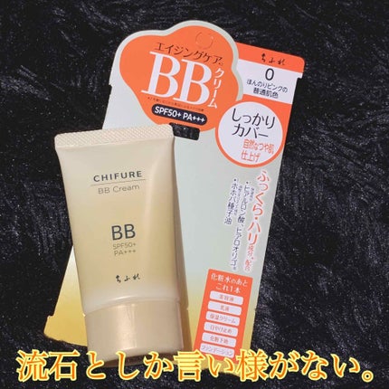 BB クリーム/ちふれ/BBクリームを使ったクチコミ(1枚目)