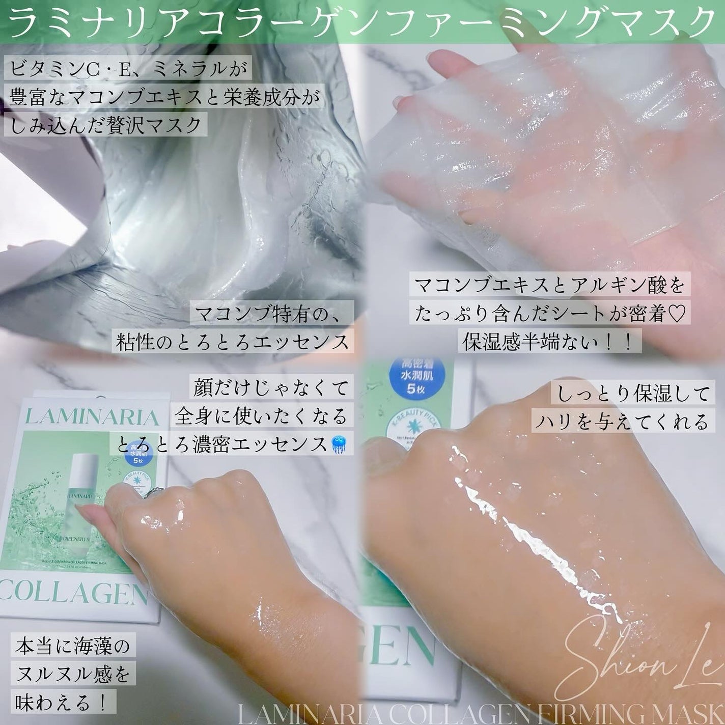 ラミナリア コラーゲンファーミングマスク/ShionLe/シートマスク・パックを使ったクチコミ(2枚目)