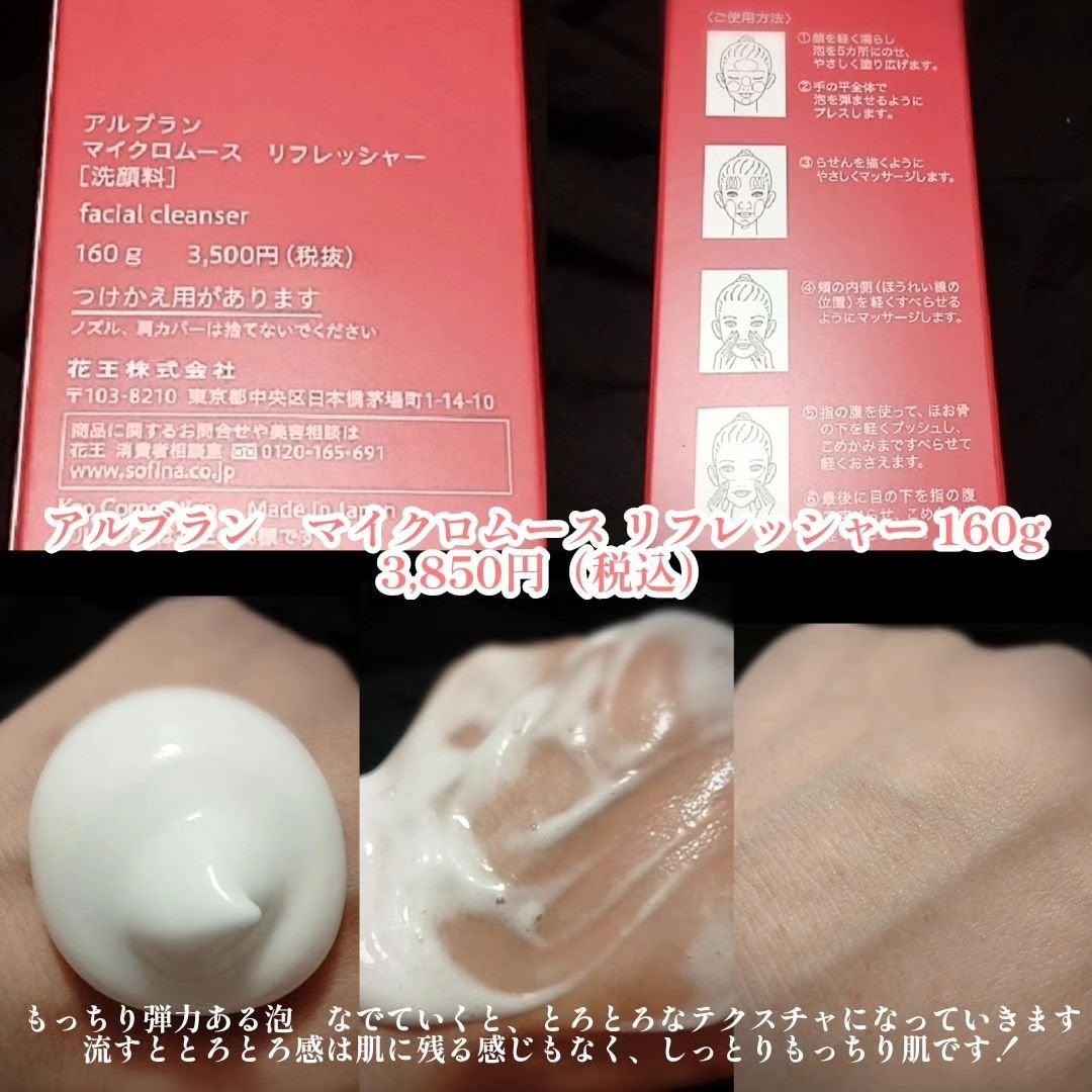 マイクロムース リフレッシャー/ALBLANC/泡洗顔を使ったクチコミ(2枚目)