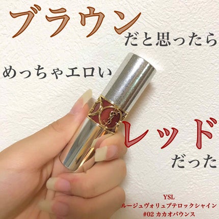 ルージュ ヴォリュプテ ロックシャイン/YVES SAINT LAURENT BEAUTE/口紅を使ったクチコミ(1枚目)