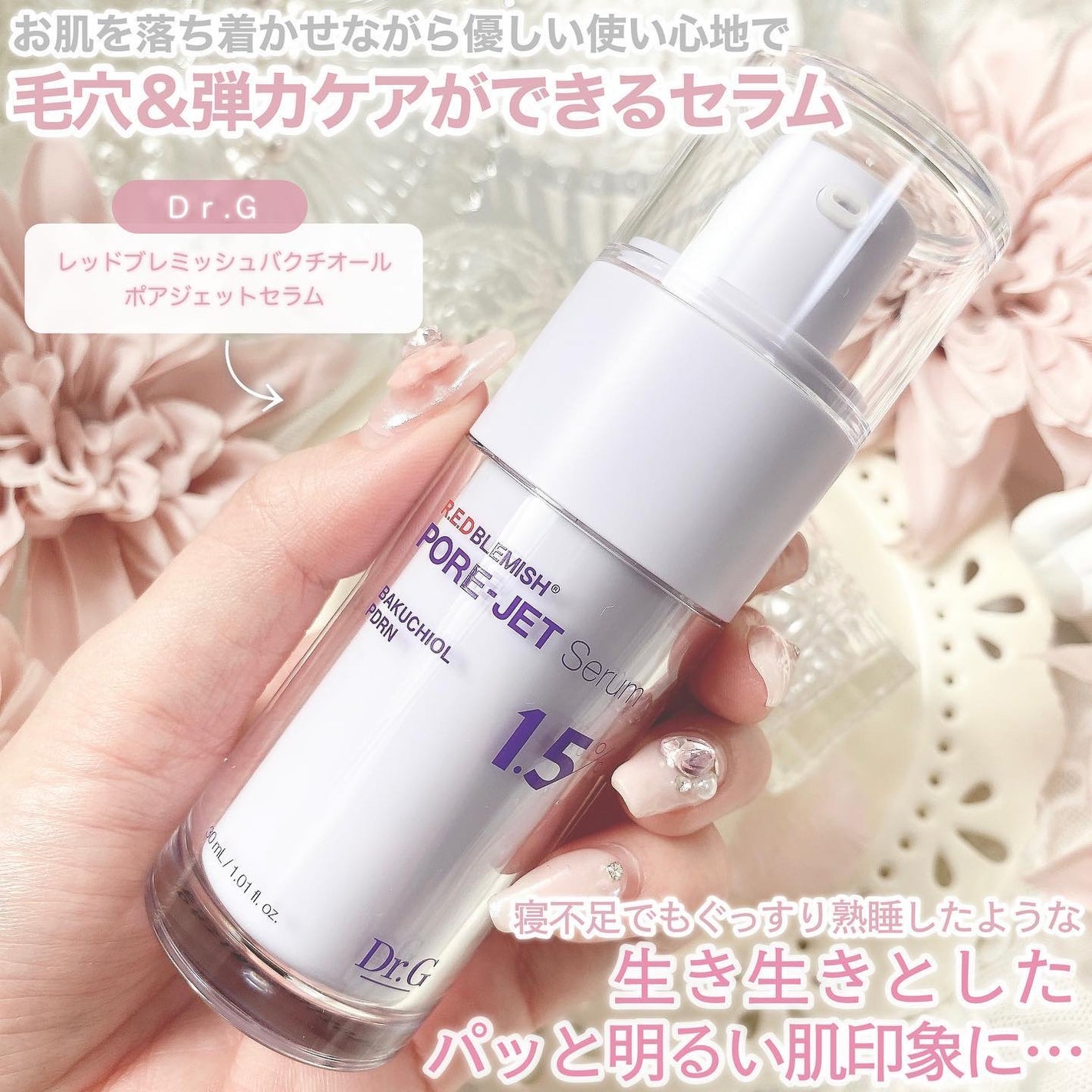 バクチオールポアジェットセラム/Dr.G/美容液を使ったクチコミ(2枚目)