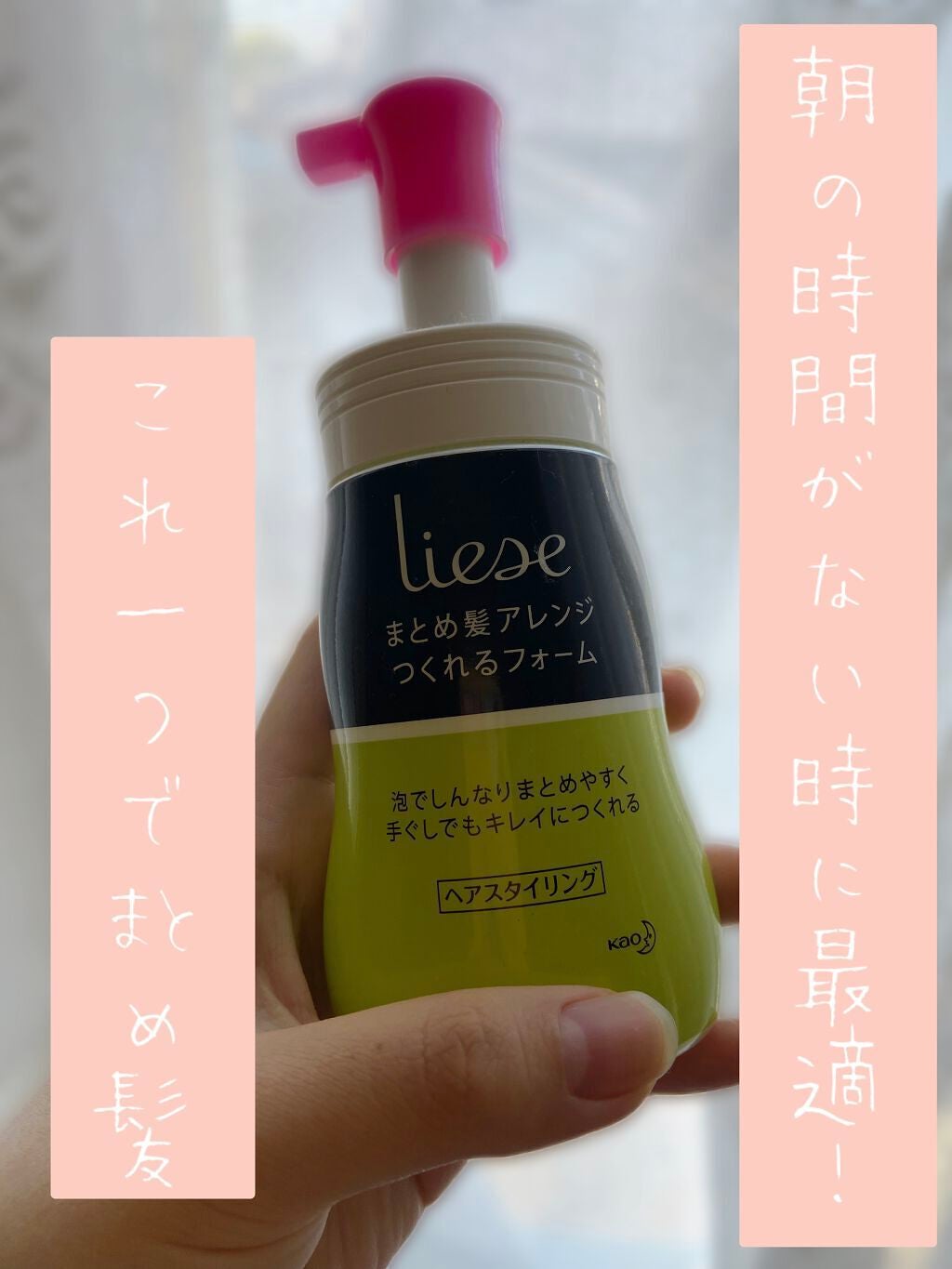 リーゼまとめ髪アレンジつくれるフォーム/リーゼ/ヘアムースを使ったクチコミ(1枚目)