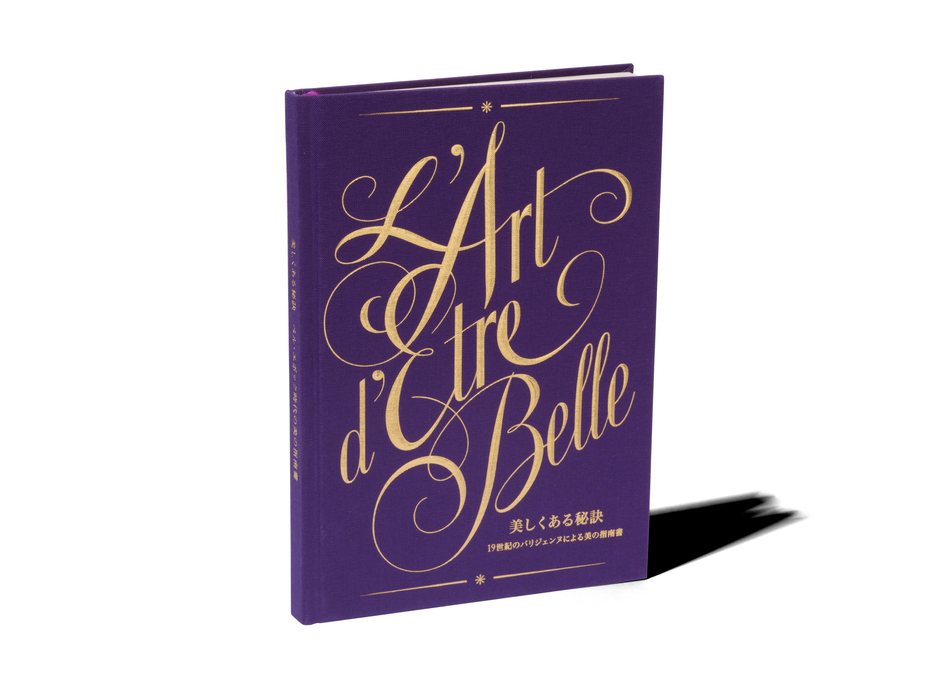 オフィシーヌ・ユニヴェルセル・ビュリー 美しくある秘訣