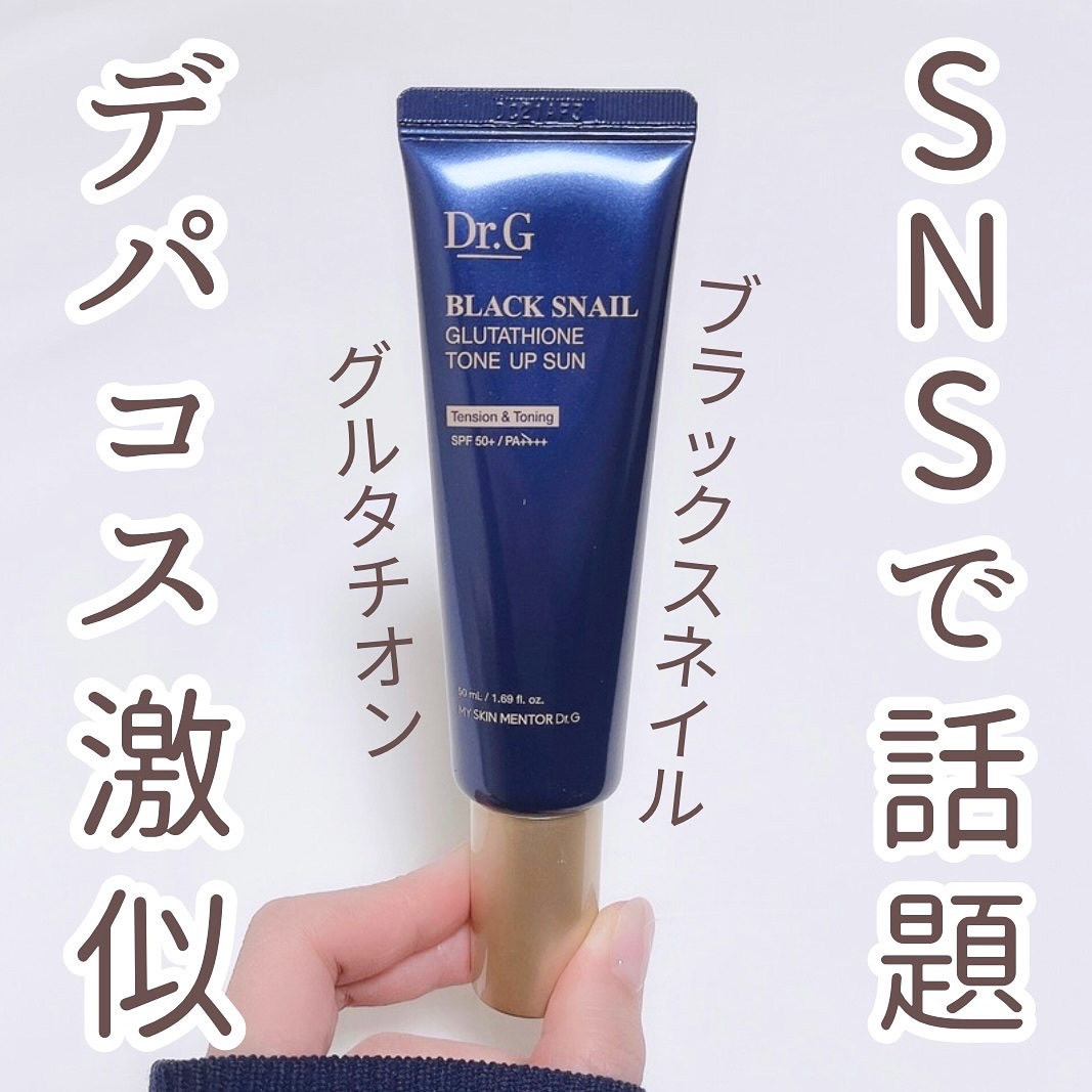 ブラックスネイルグルタチオントーンアップサン/Dr.G/日焼け止めクリームを使ったクチコミ（1枚目）
