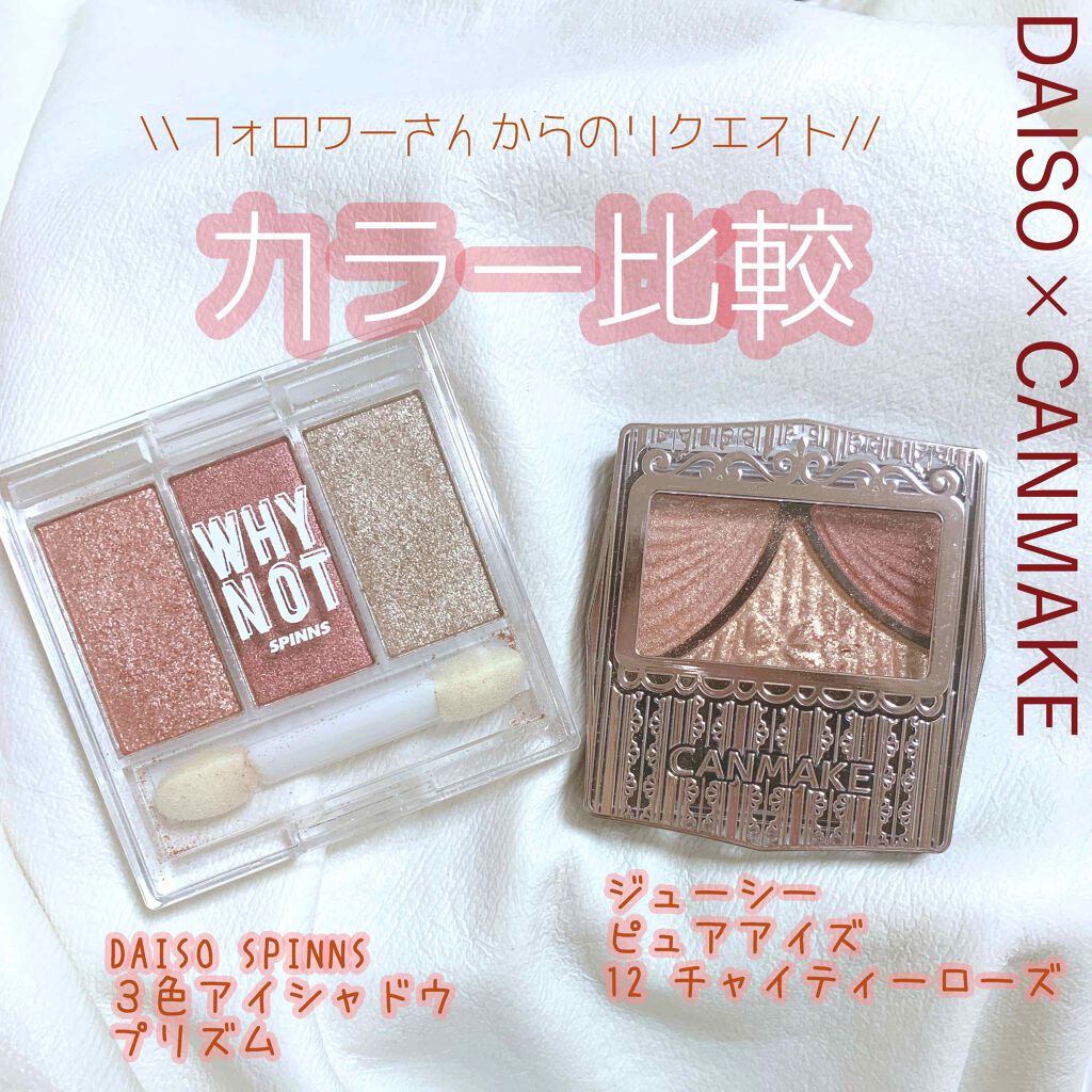 ジューシーピュアアイズ/キャンメイク/アイシャドウパレットを使ったクチコミ(1枚目)