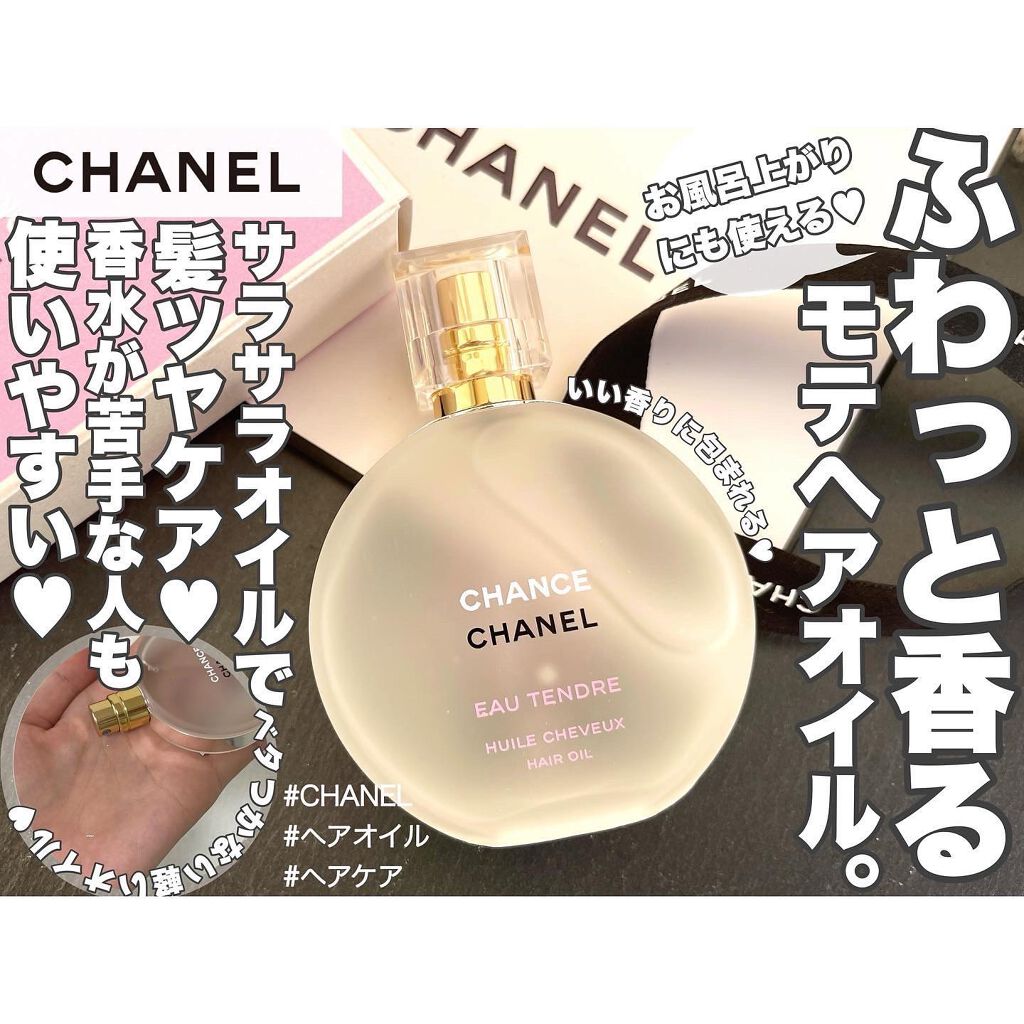 限定ヘアオイル】チャンス オー タンドゥル ヘア オイル|CHANEL 限定ヘアオイル】チャンス オー タンドゥル ヘア オイル|CHANEL