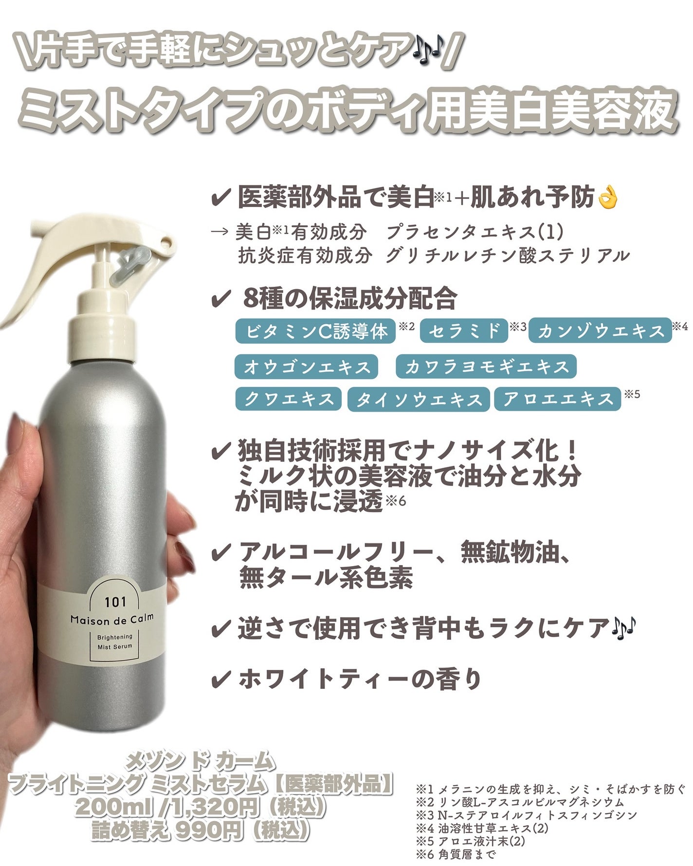 メゾン ド カーム ブライトニング ミストセラム/ナリスアップ/ボディローションを使ったクチコミ(2枚目)