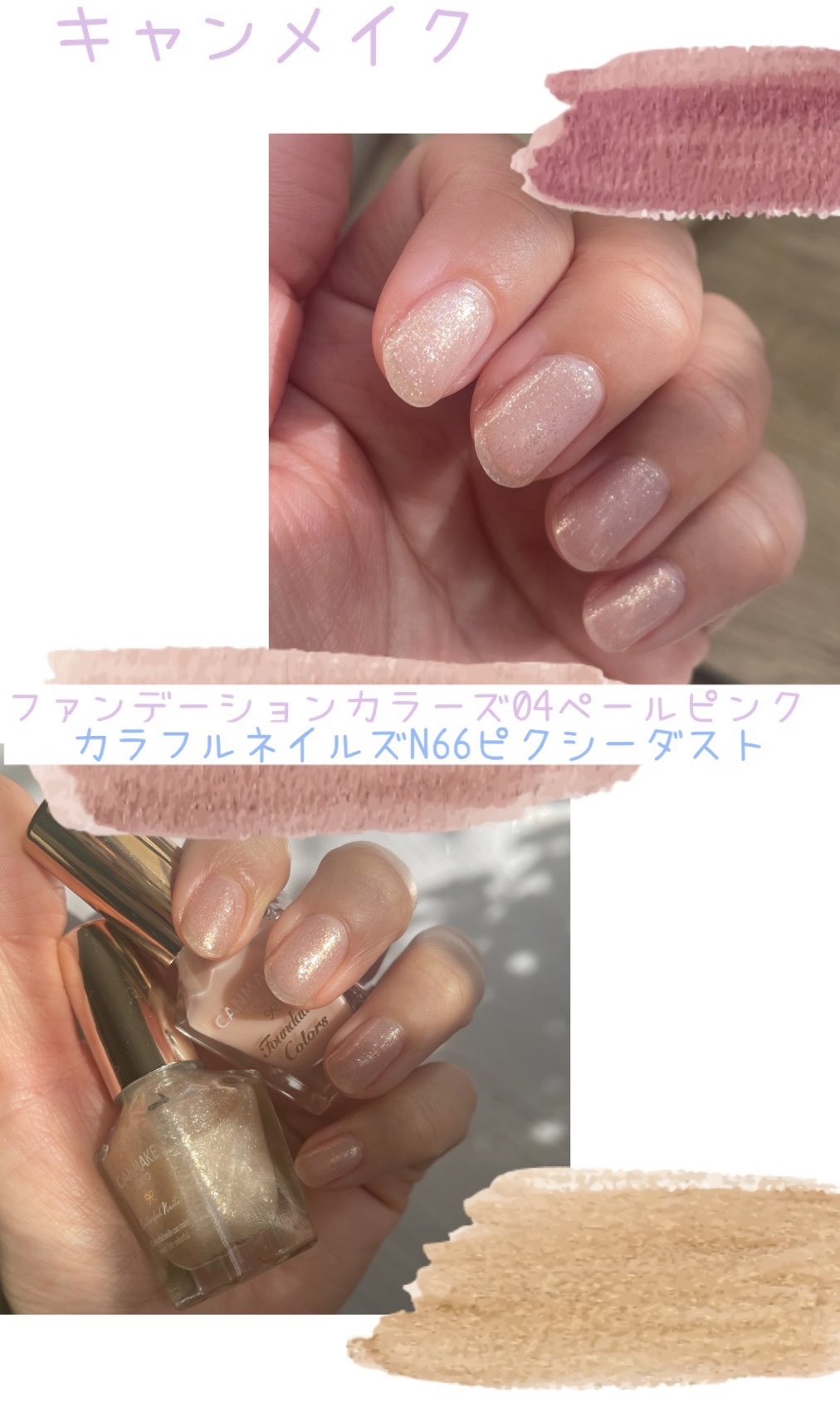 ファンデーションカラーズ/キャンメイク/マニキュアを使ったクチコミ（1枚目）