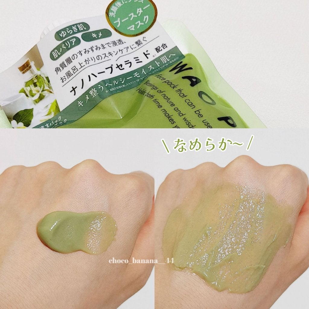 skinmarche WAOPLUS ハートリーフマグワートブースターマスク/ブレーンコスモス/洗い流すパック・マスクを使ったクチコミ(5枚目)