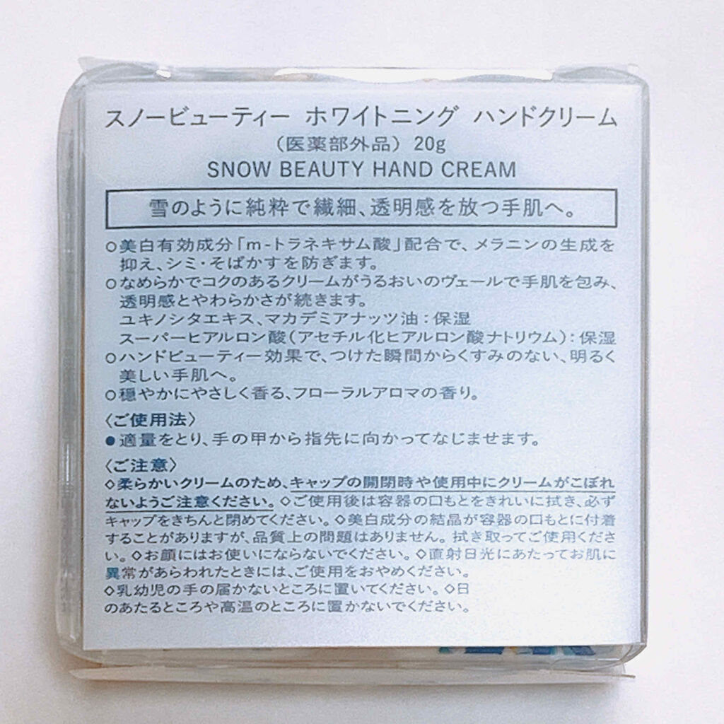スノービューティー ホワイトニング ハンドクリームのクチコミ「スノービューティー ホワイトニング ハンドクリーム

こちらのハンドクリームはスノービューティ.....」（2枚目）