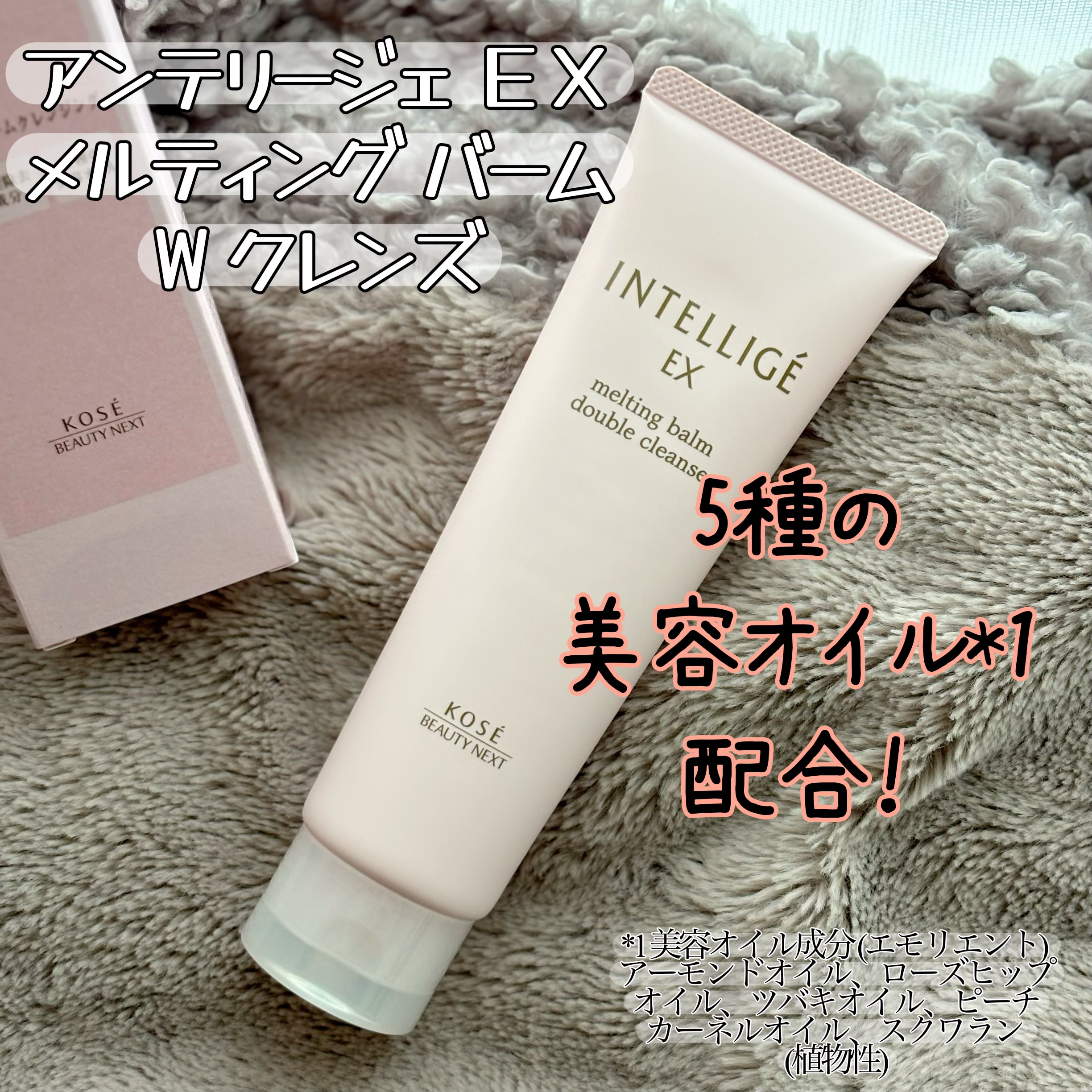 メルティング バーム W クレンズ/アンテリージェEX/クレンジングバームを使ったクチコミ（1枚目）