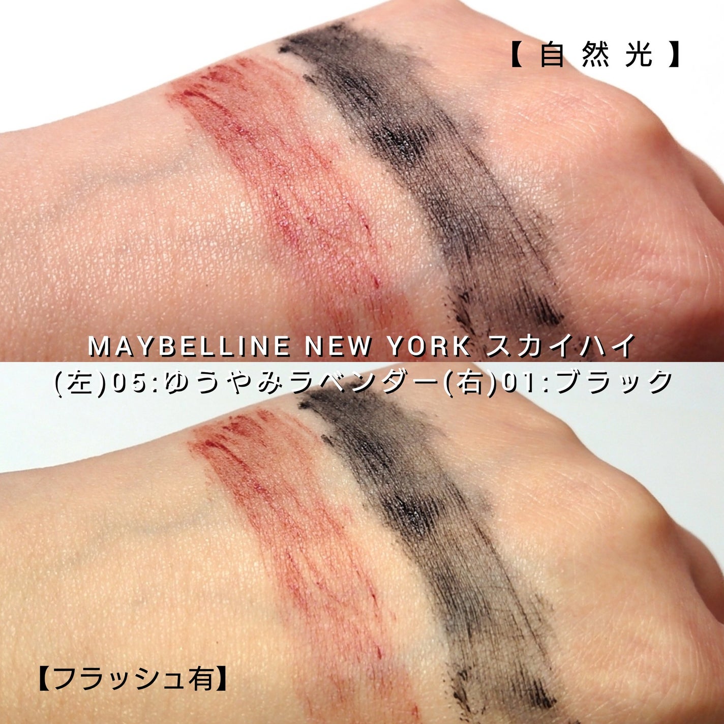 スカイハイ/MAYBELLINE NEW YORK/マスカラを使ったクチコミ(5枚目)