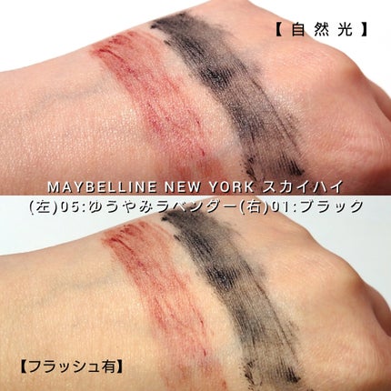 スカイハイ/MAYBELLINE NEW YORK/マスカラを使ったクチコミ(5枚目)