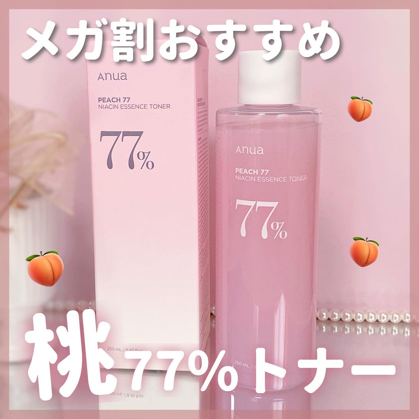 桃77%ナイアシンエッセンストナー 250ml/Anua/化粧水を使ったクチコミ(1枚目)