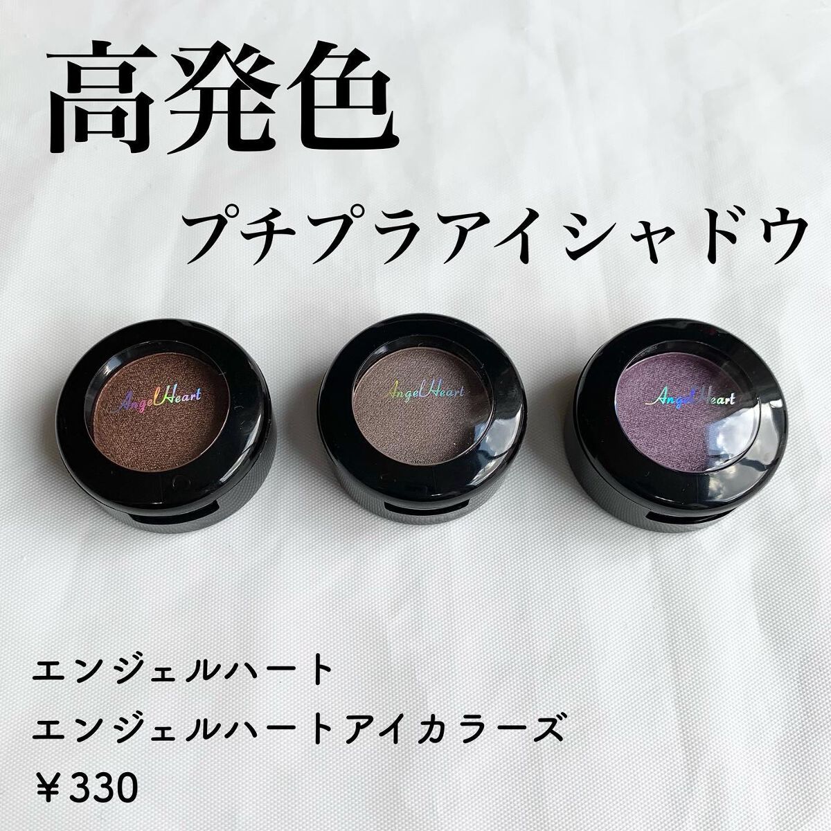 エンジェル ハート アイカラーズ/エンジェルハート/単色アイシャドウを使ったクチコミ（1枚目）