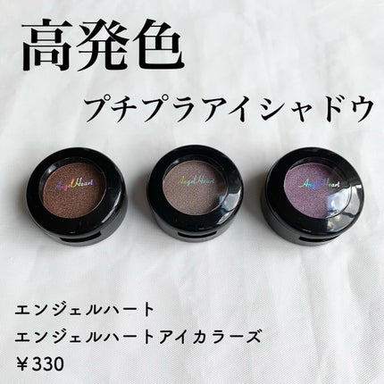 エンジェル ハート アイカラーズ/エンジェルハート/単色アイシャドウを使ったクチコミ(1枚目)