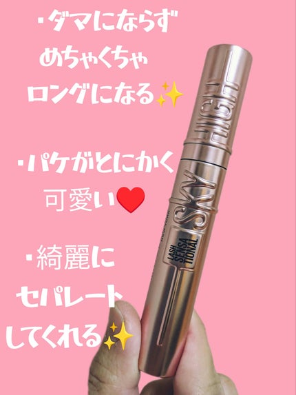 スカイハイ/MAYBELLINE NEW YORK/マスカラを使ったクチコミ(2枚目)