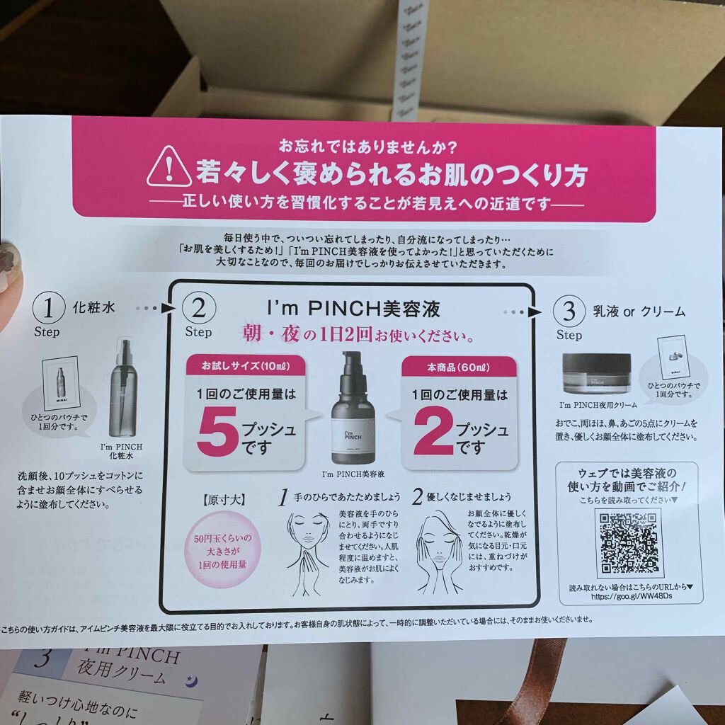美肌養液 I’m PINCH/I'm PINCH/美容液を使ったクチコミ(2枚目)