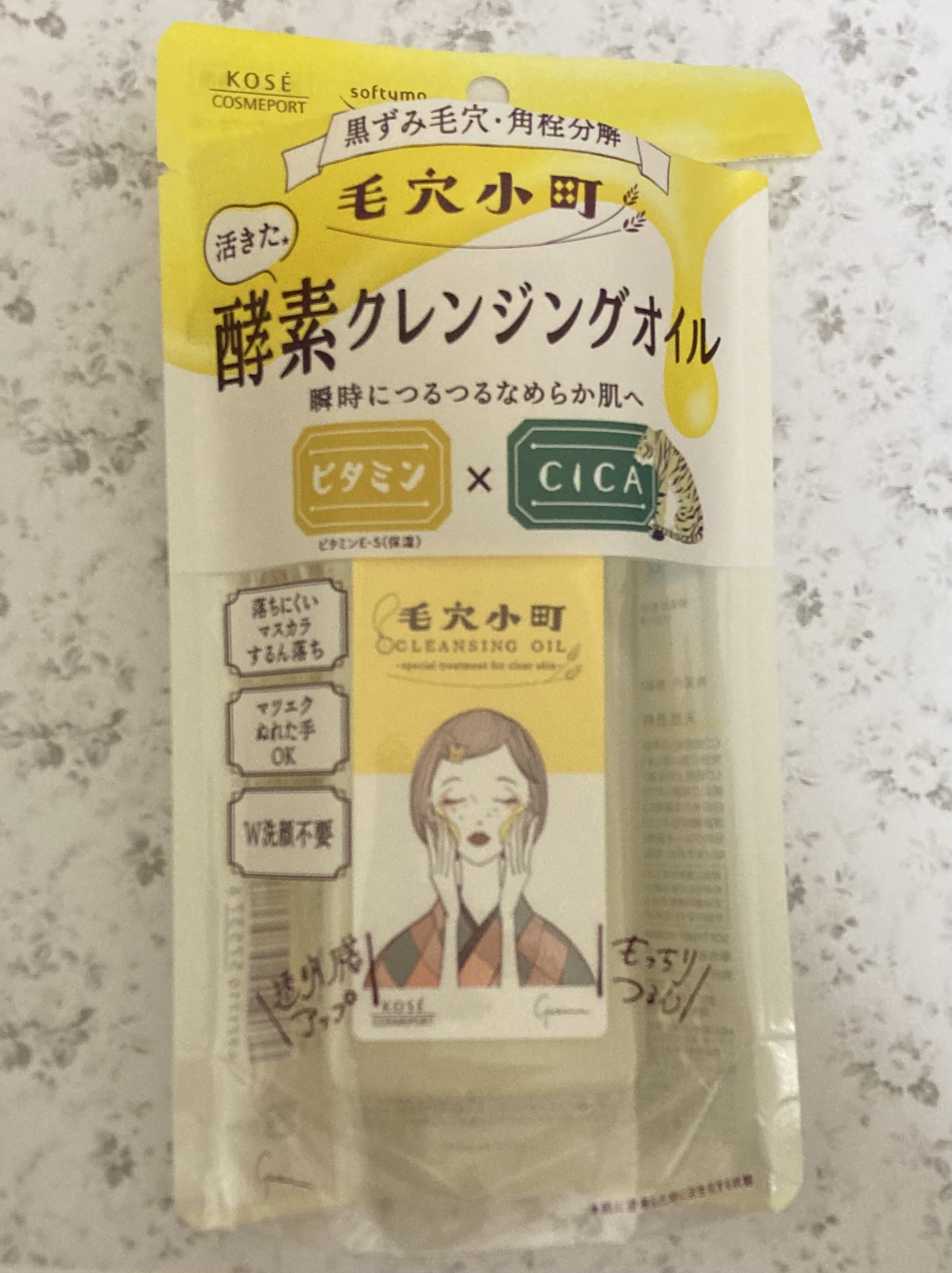 毛穴小町 酵素クレンジングオイル/ソフティモ/オイルクレンジングを使ったクチコミ（1枚目）