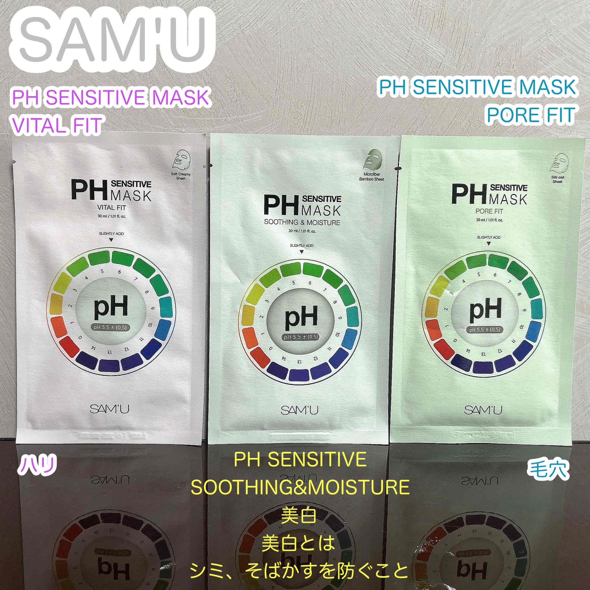 PHセンシティブマスクスージング＆モイスト/SAM'U/シートマスク・パックを使ったクチコミ（1枚目）