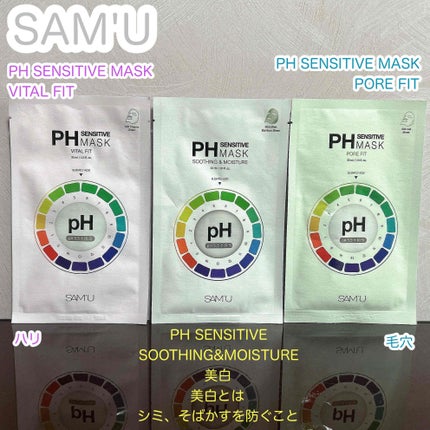 PHセンシティブマスクスージング&モイスト/SAM'U/シートマスク・パックを使ったクチコミ(1枚目)