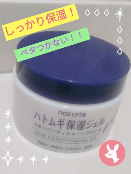 ハトムギ保湿ジェル(ナチュリエ スキンコンディショニングジェル)/ナチュリエ/美容液を使ったクチコミ(1枚目)